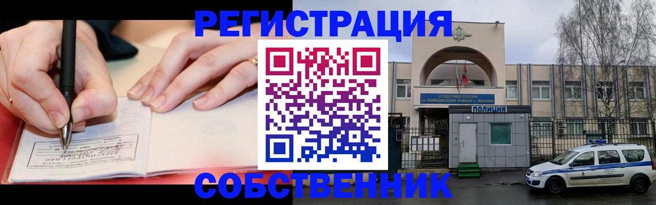 временная регистрация в Щёлково