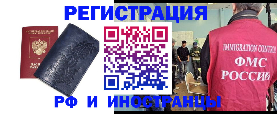 прописка для работы в Щёлково